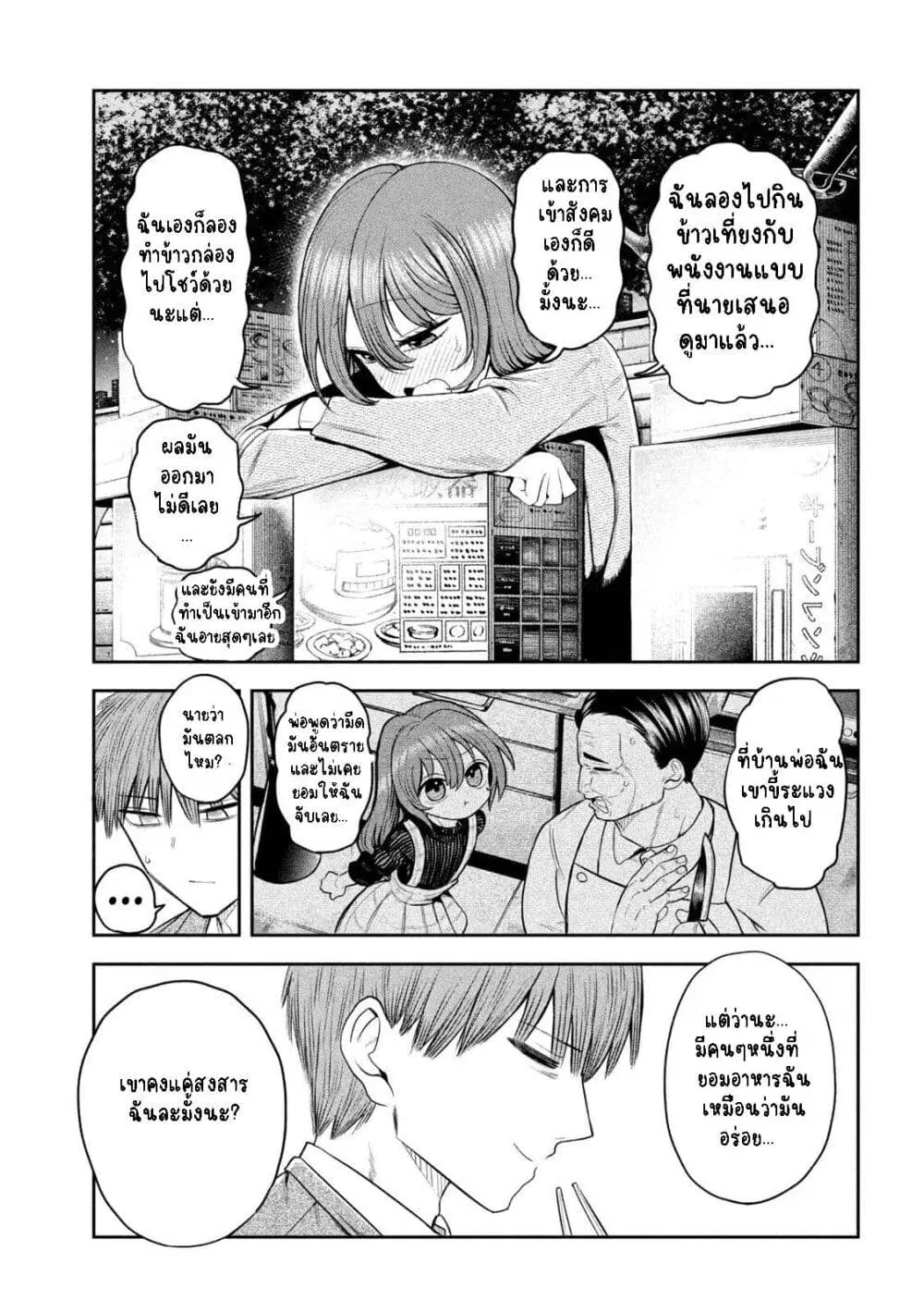 Shachou to Sake to Hoshi ตอนที่ 4.2 หน้า 2