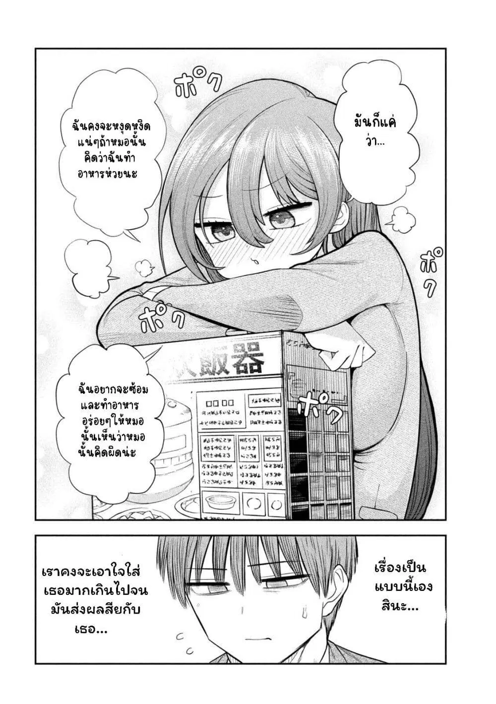 Shachou to Sake to Hoshi ตอนที่ 4.2 หน้า 3