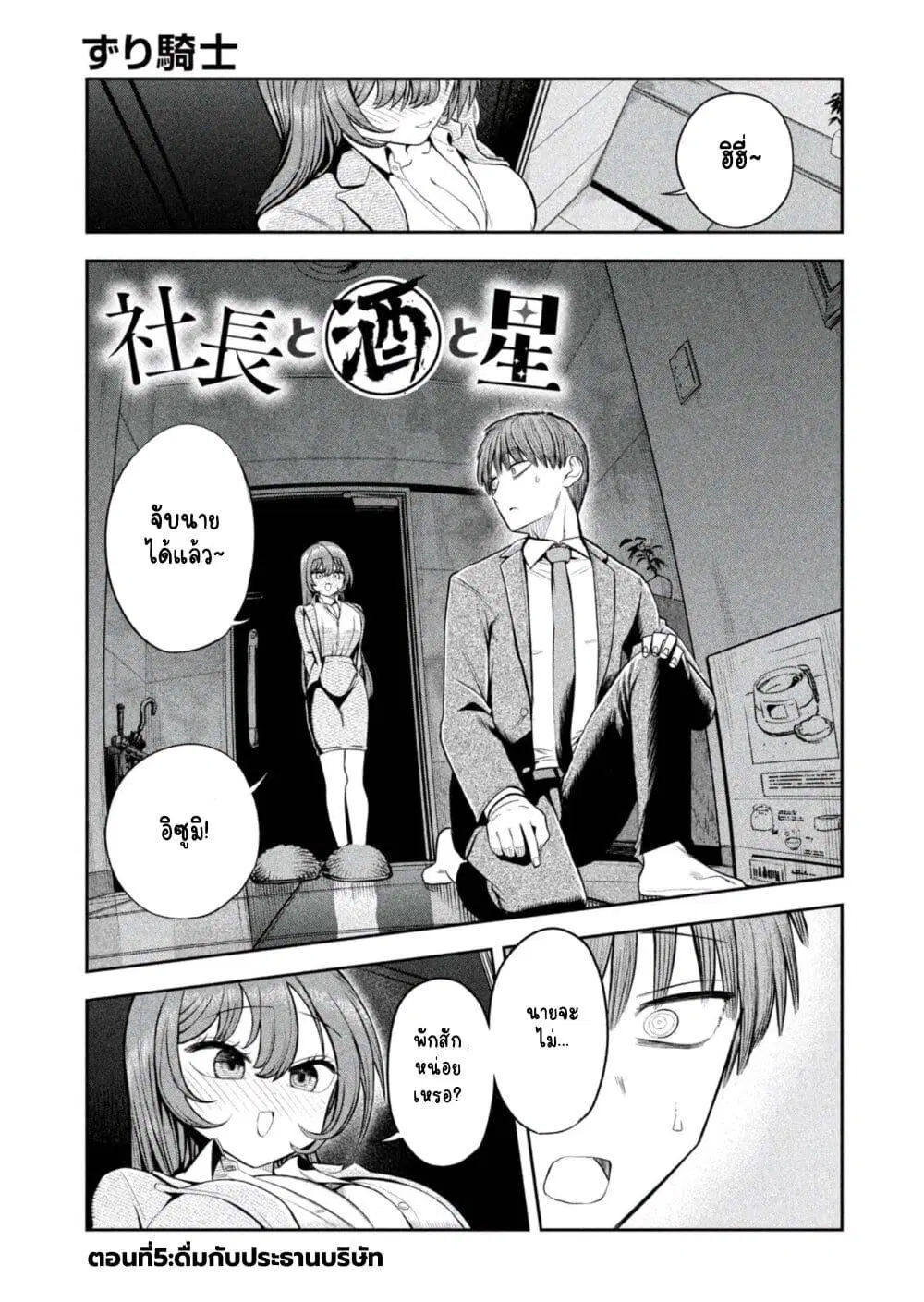 Shachou to Sake to Hoshi ตอนที่ 5.1 หน้า 2