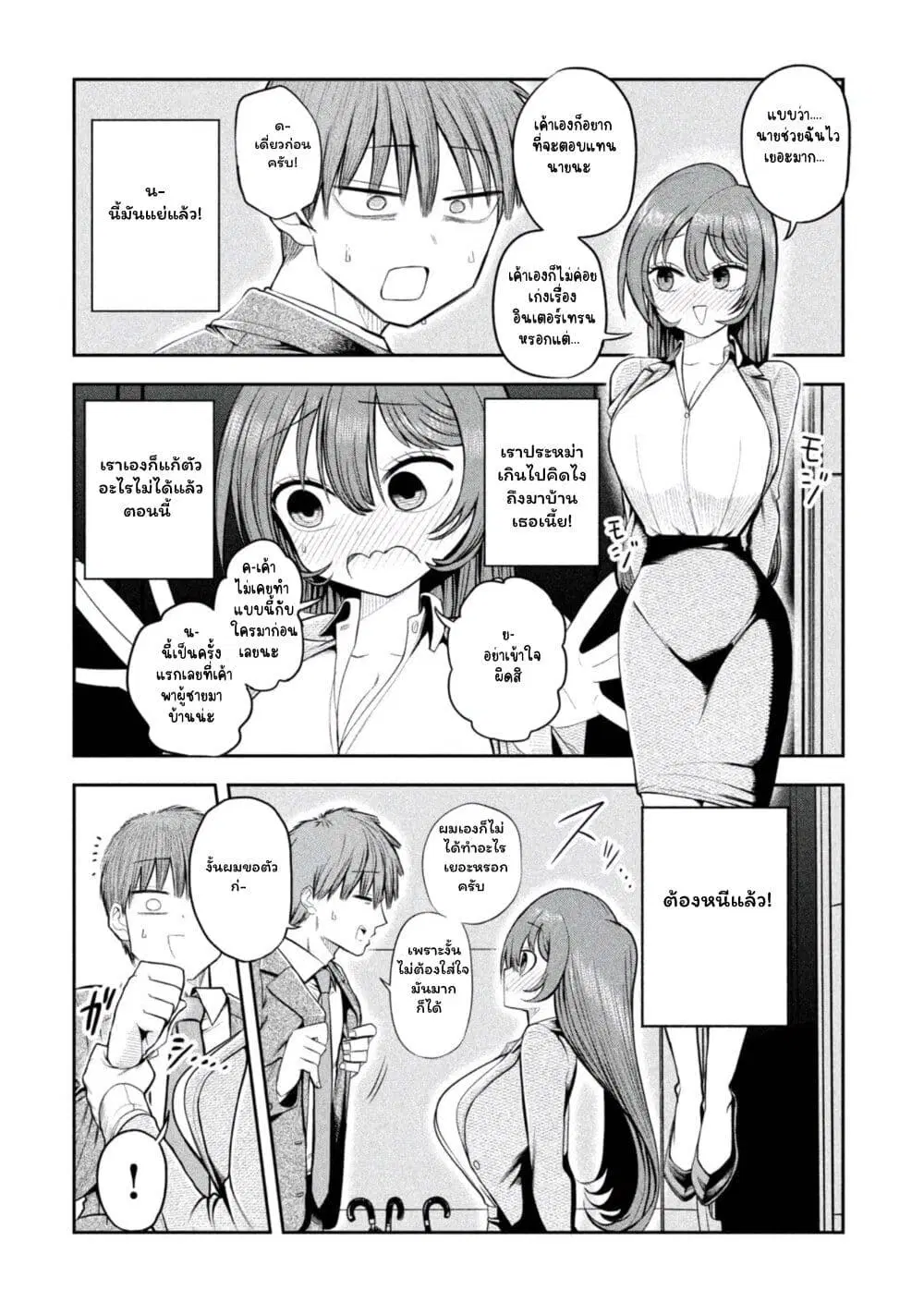 Shachou to Sake to Hoshi ตอนที่ 5.1 หน้า 3