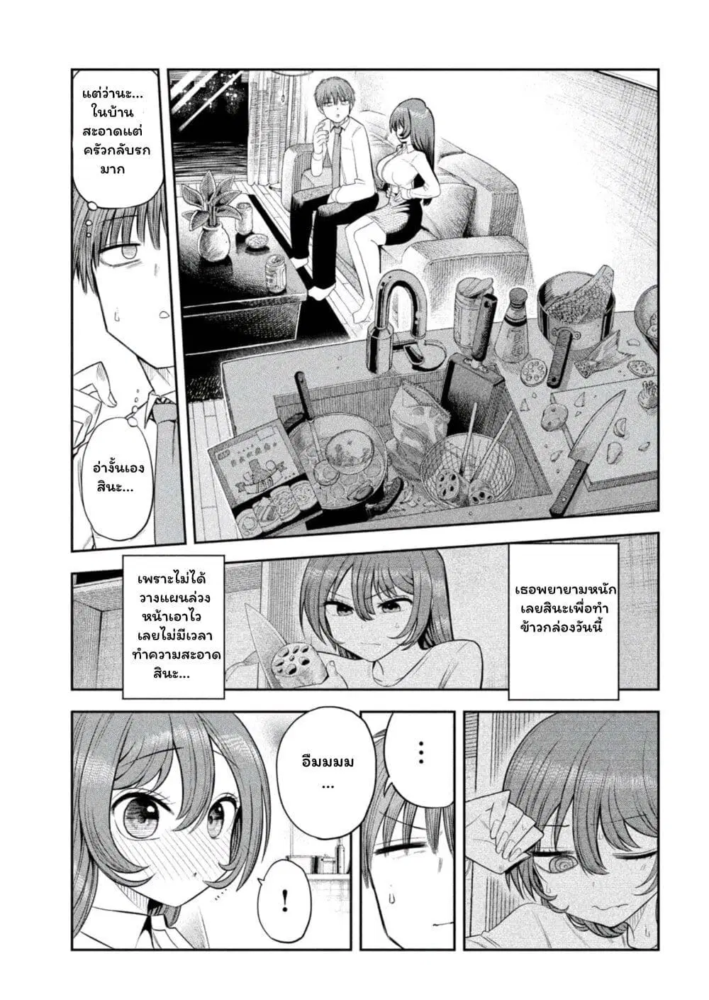 Shachou to Sake to Hoshi ตอนที่ 5.2 หน้า 2