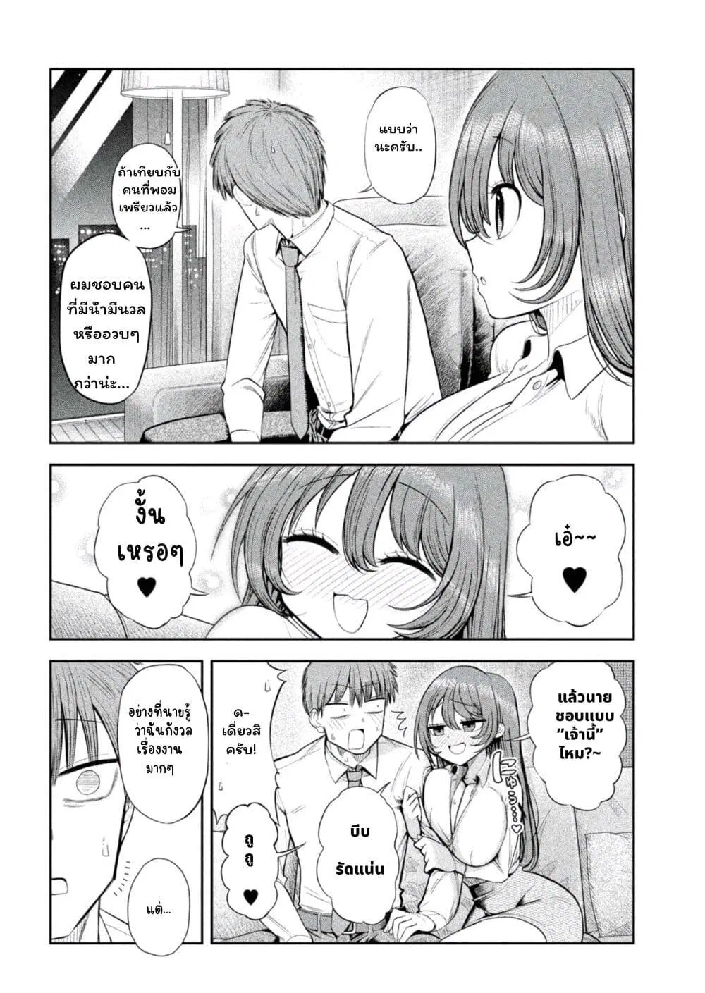 Shachou to Sake to Hoshi ตอนที่ 5.2 หน้า 3