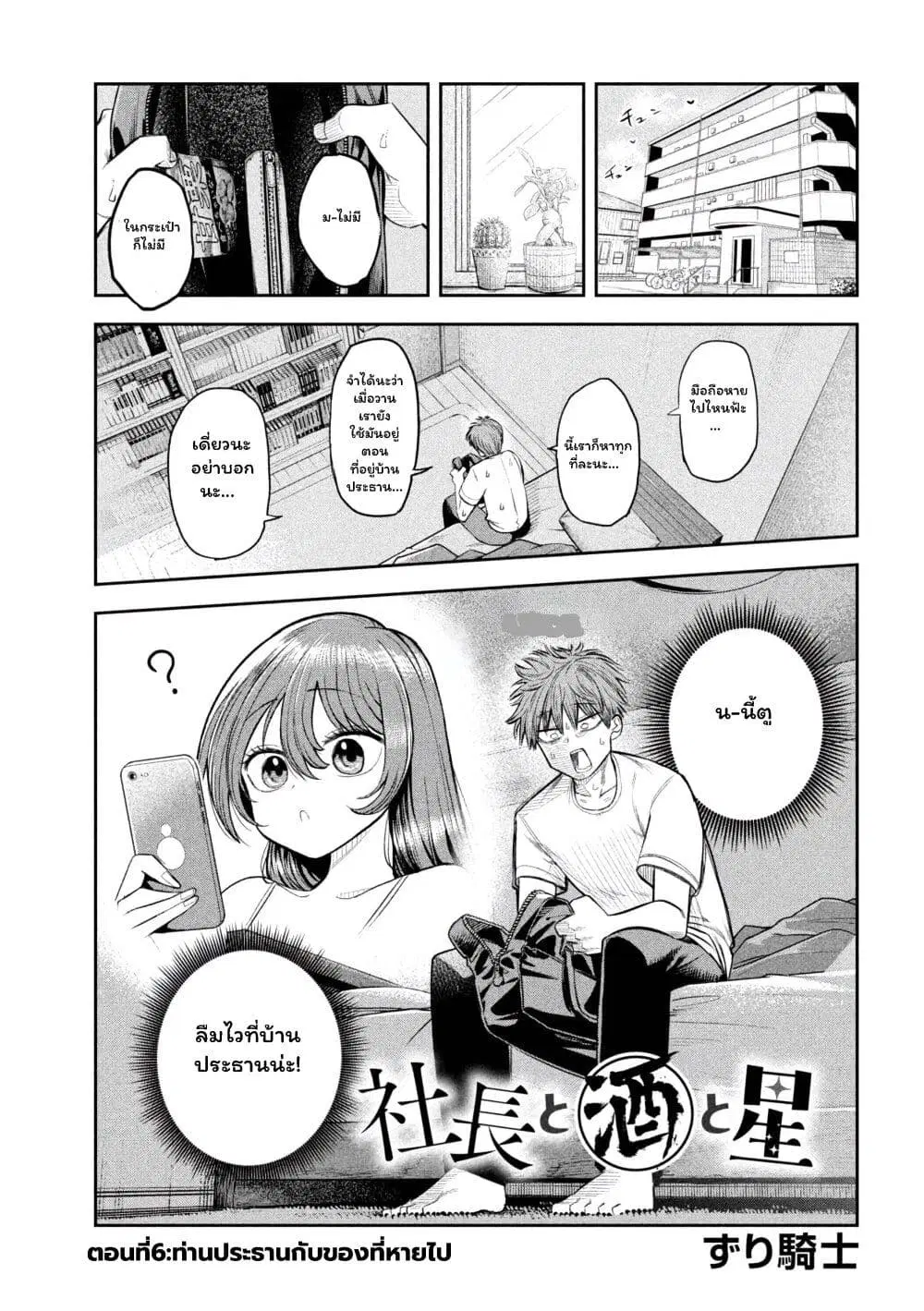 Shachou to Sake to Hoshi ตอนที่ 6.1 หน้า 1