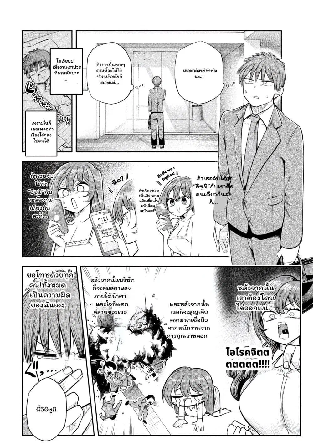 Shachou to Sake to Hoshi ตอนที่ 6.1 หน้า 2
