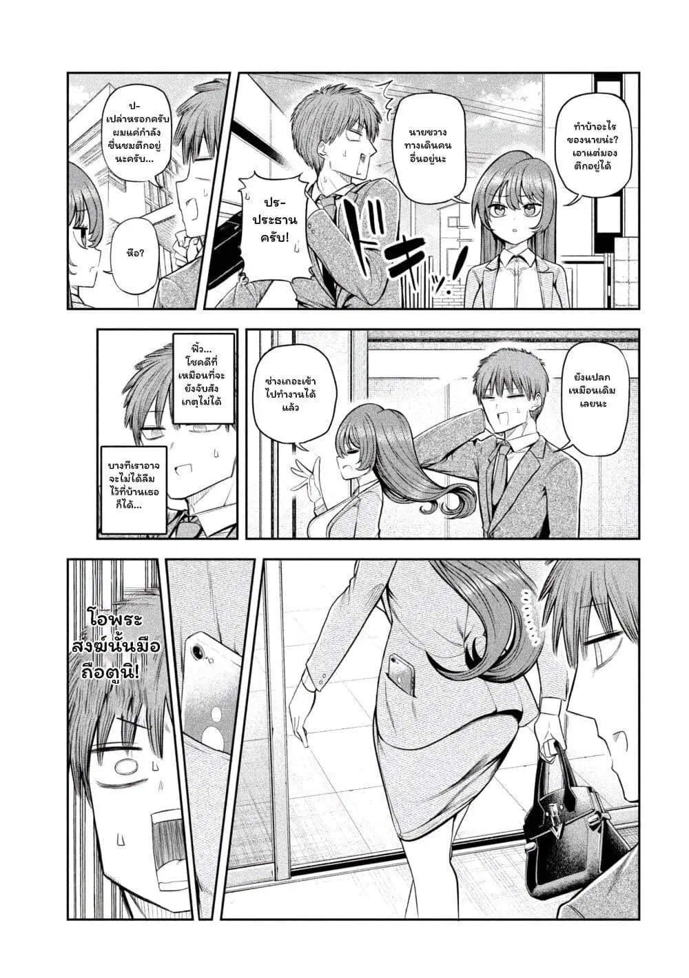 Shachou to Sake to Hoshi ตอนที่ 6.1 หน้า 3