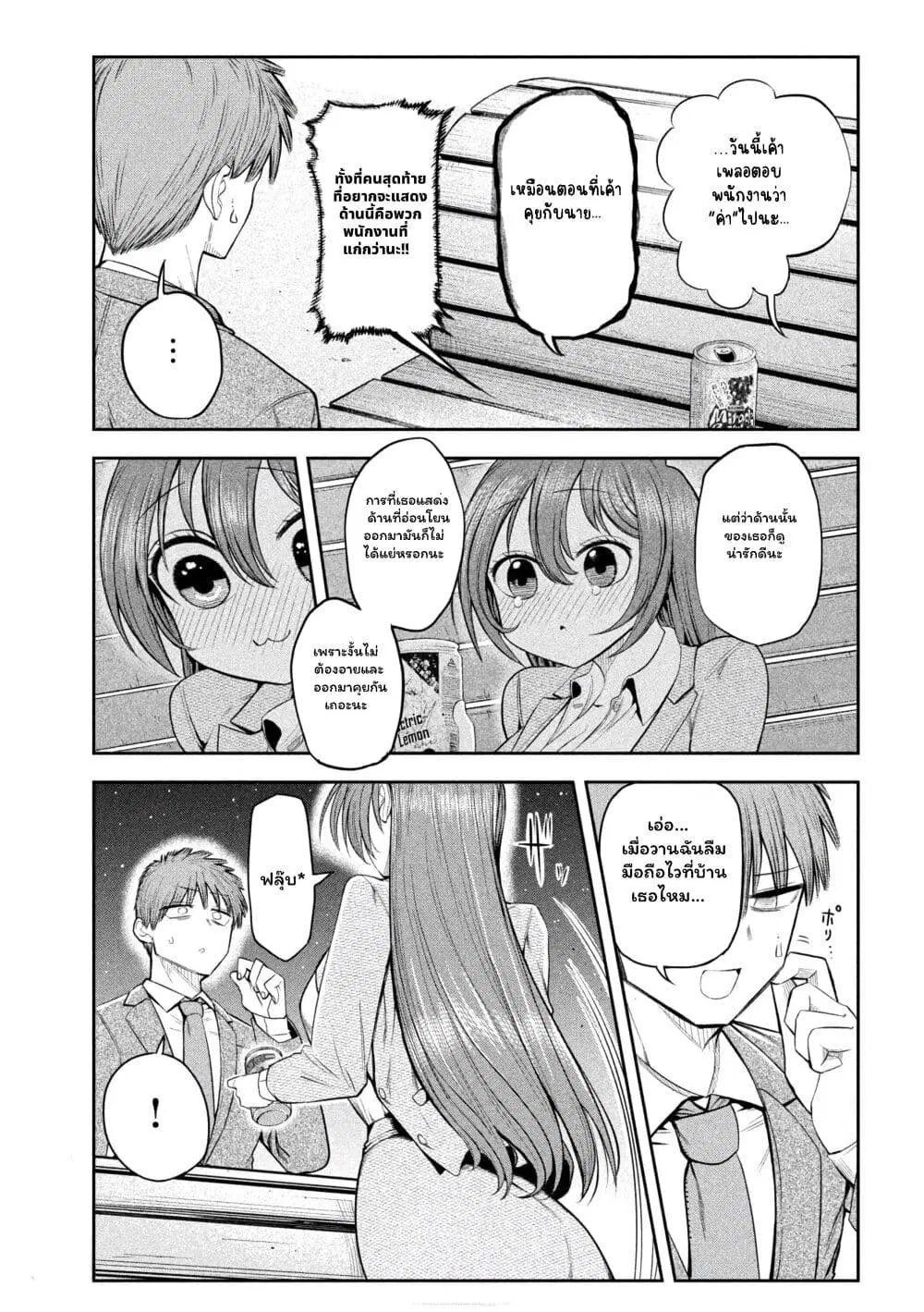 Shachou to Sake to Hoshi ตอนที่ 6.2 หน้า 1
