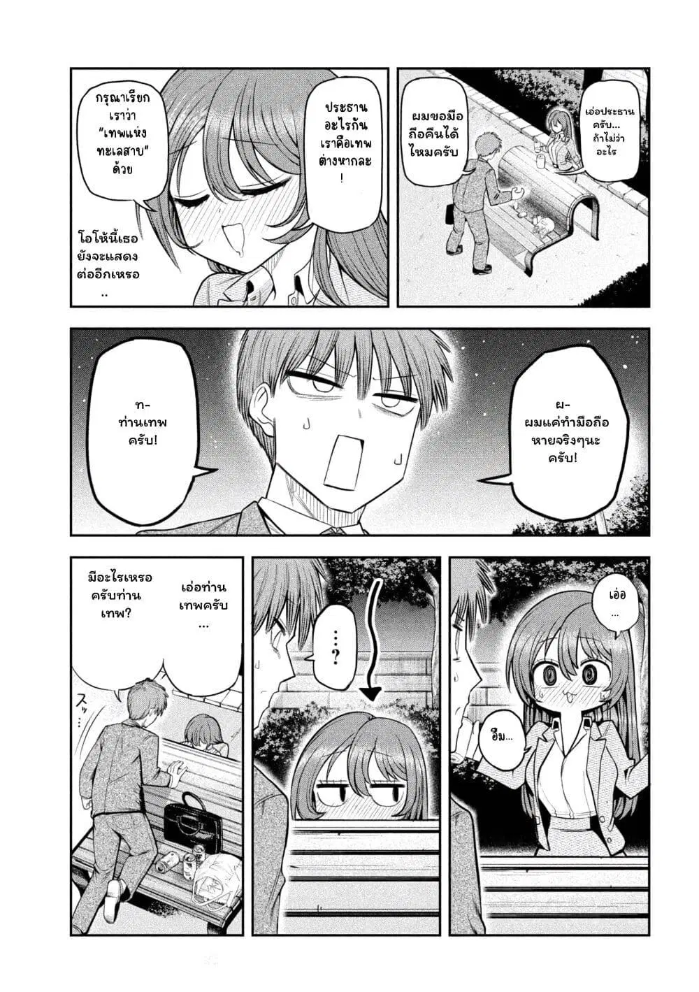 Shachou to Sake to Hoshi ตอนที่ 6.2 หน้า 3