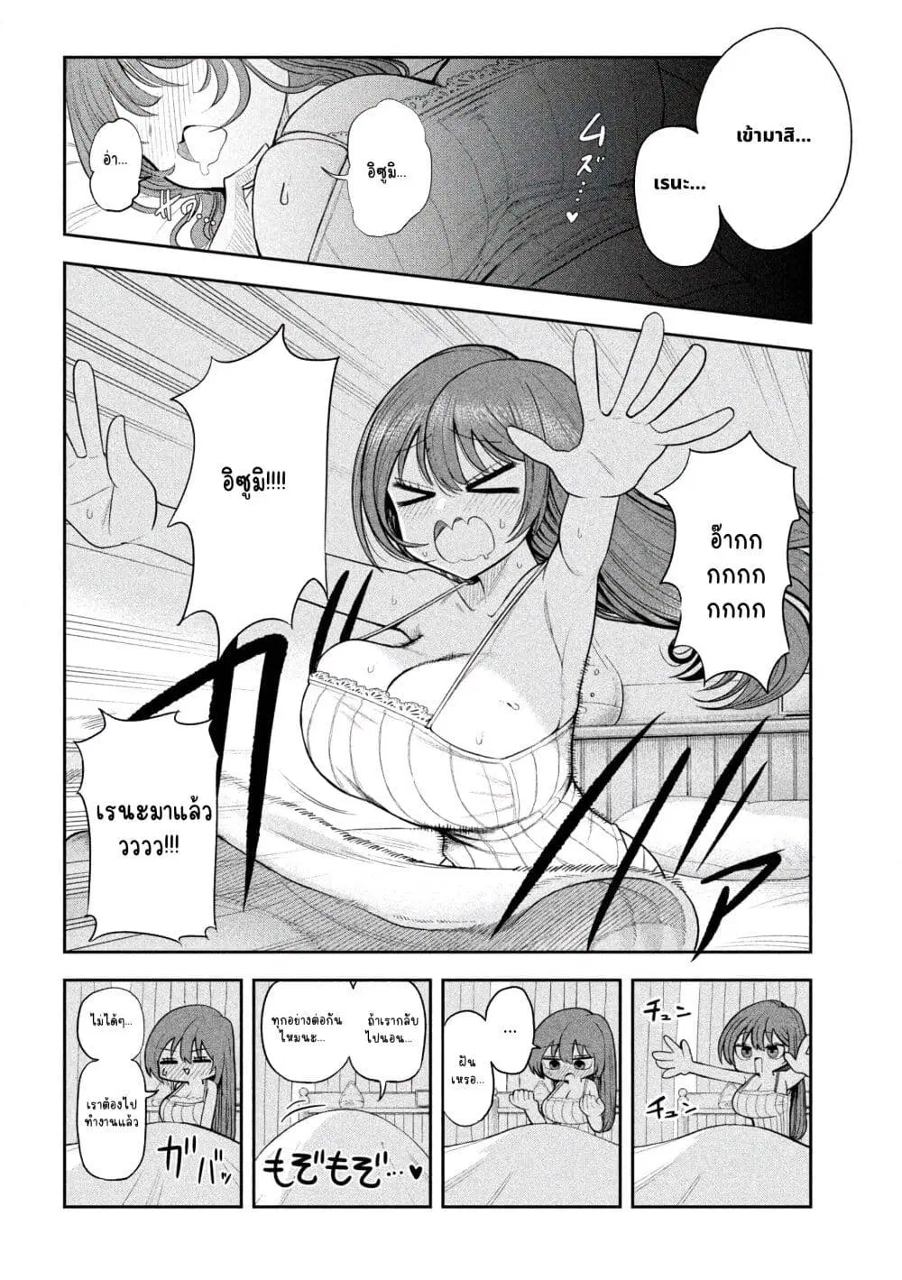 Shachou to Sake to Hoshi ตอนที่ 7 หน้า 2