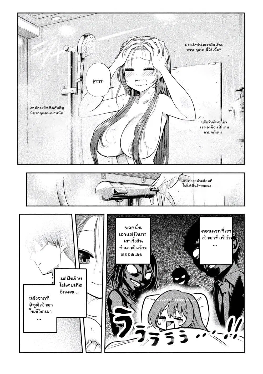 Shachou to Sake to Hoshi ตอนที่ 7 หน้า 3