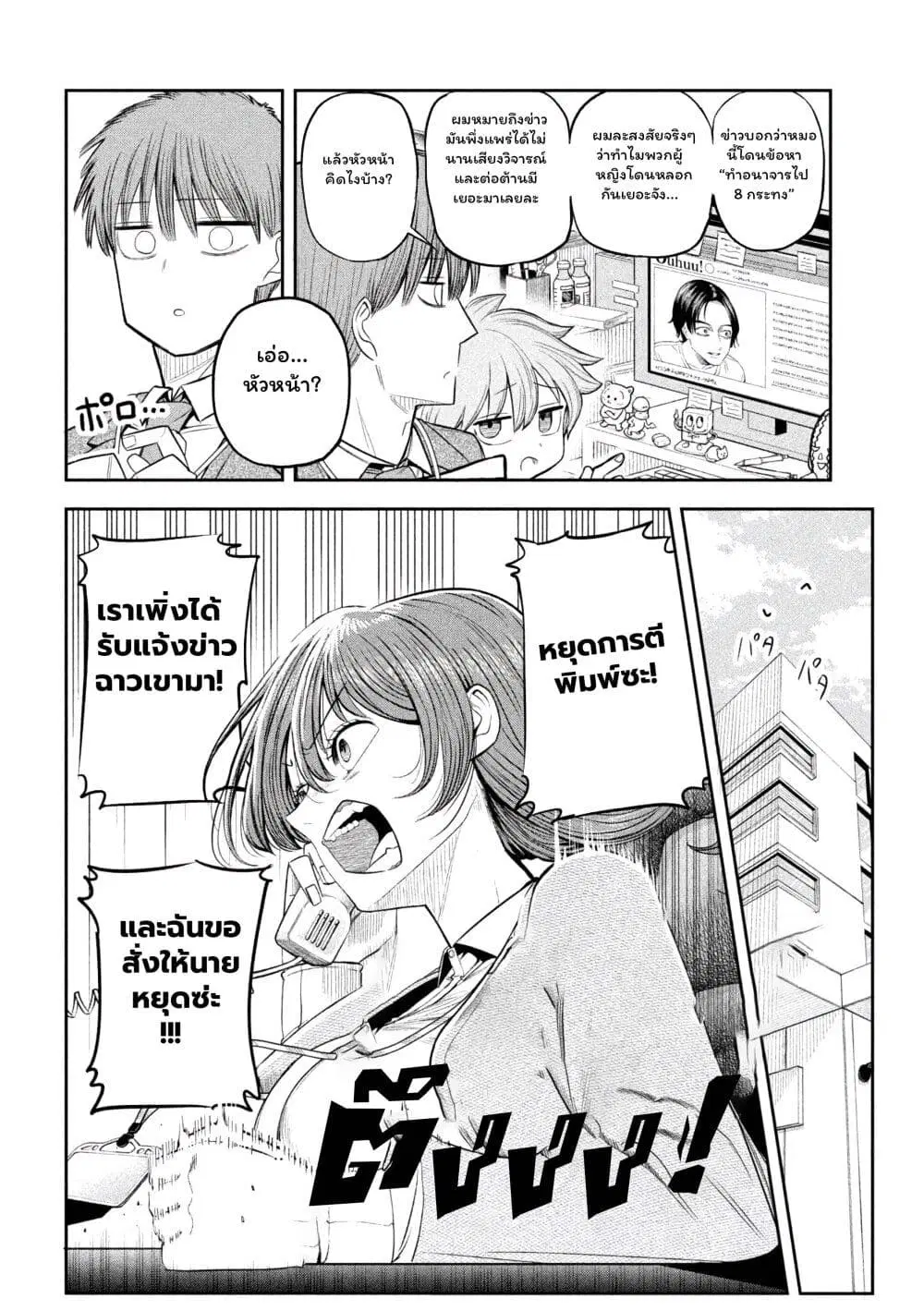 Shachou to Sake to Hoshi ตอนที่ 8 หน้า 2
