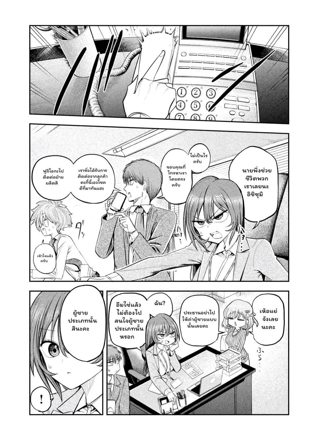 Shachou to Sake to Hoshi ตอนที่ 8 หน้า 3
