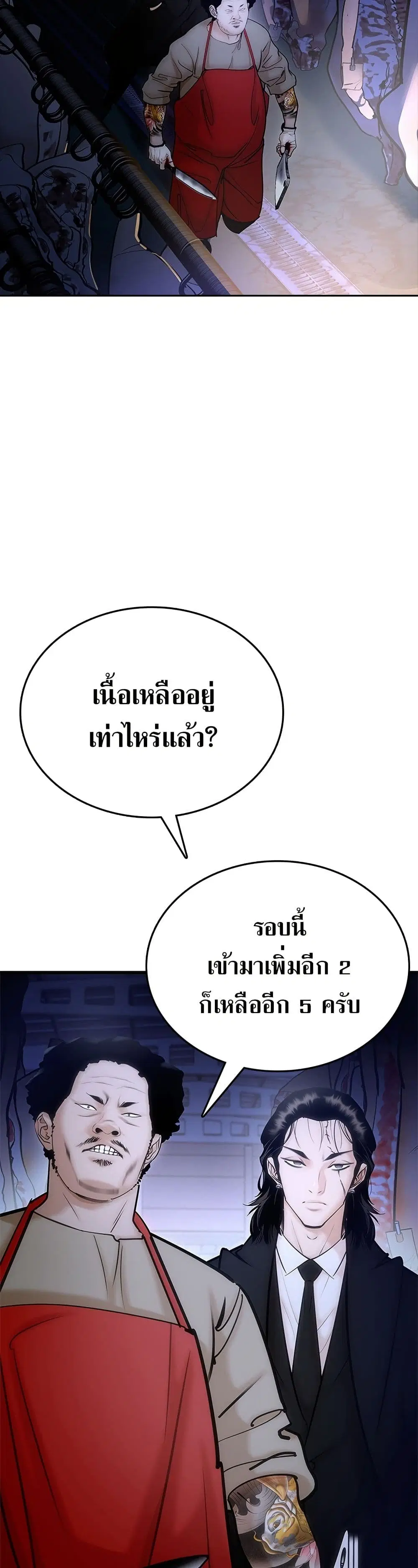 Shadow Agent: Suit Up ตอนที่ 1 หน้า 3