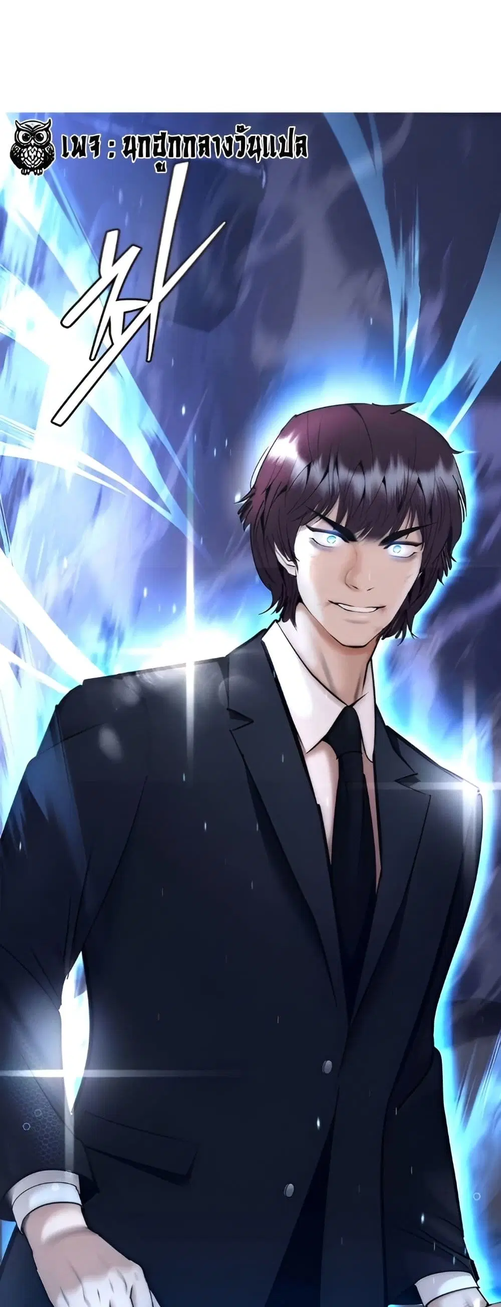 Shadow Agent: Suit Up ตอนที่ 2 หน้า 2