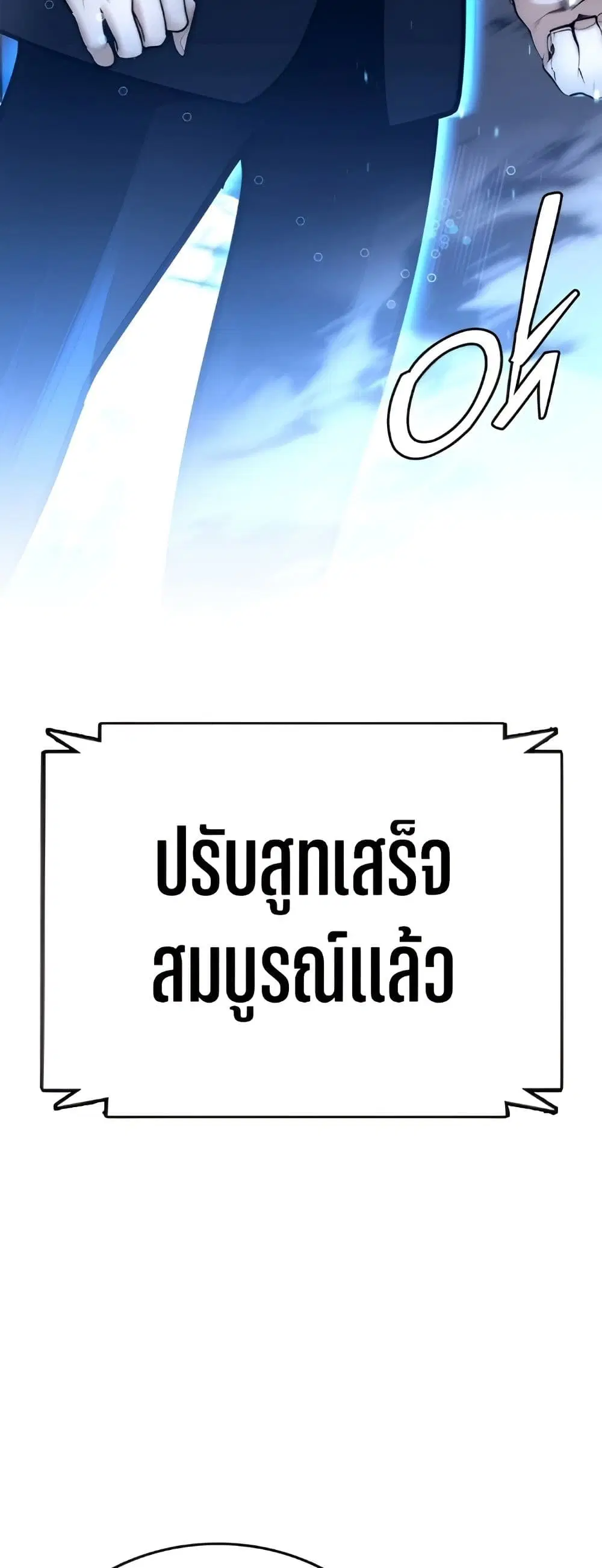 Shadow Agent: Suit Up ตอนที่ 2 หน้า 3