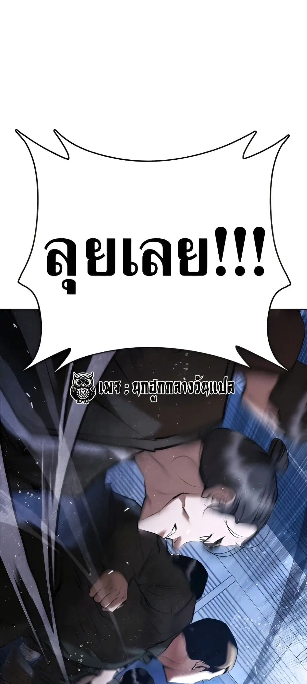 Shadow Agent: Suit Up ตอนที่ 3 หน้า 2