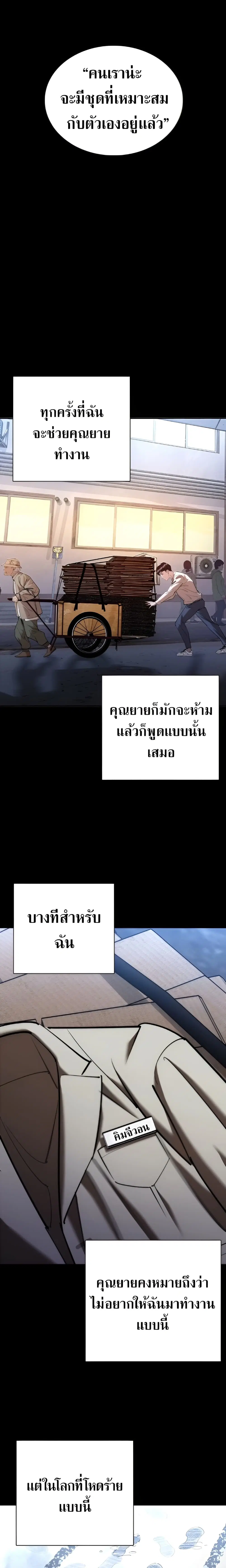 Shadow Agent: Suit Up ตอนที่ 5 หน้า 3