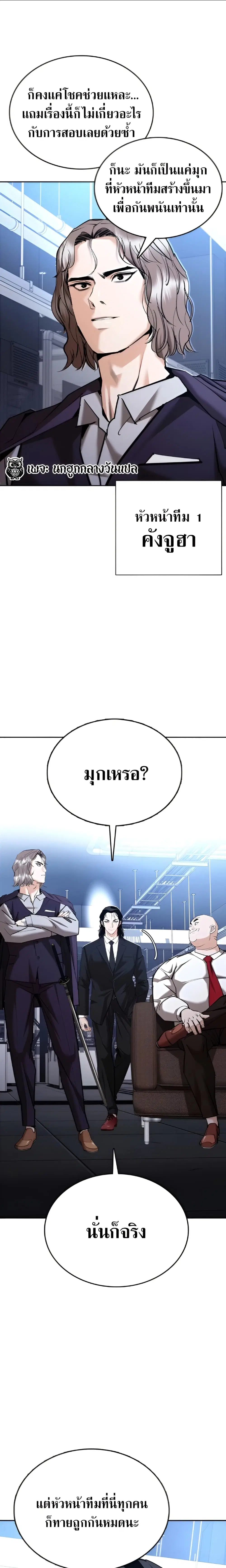Shadow Agent: Suit Up ตอนที่ 6 หน้า 2