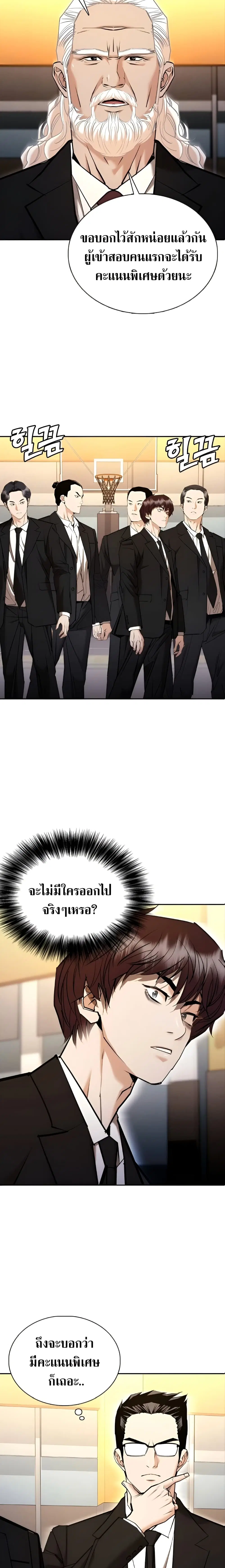 Shadow Agent: Suit Up ตอนที่ 7 หน้า 3