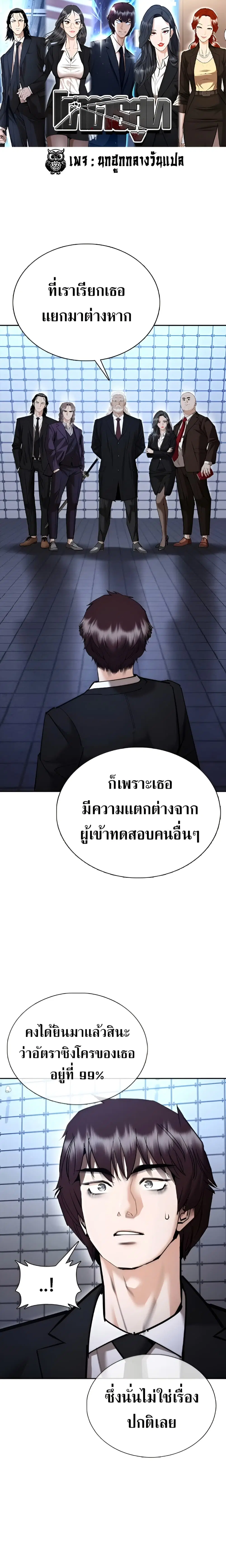 Shadow Agent: Suit Up ตอนที่ 9 หน้า 2