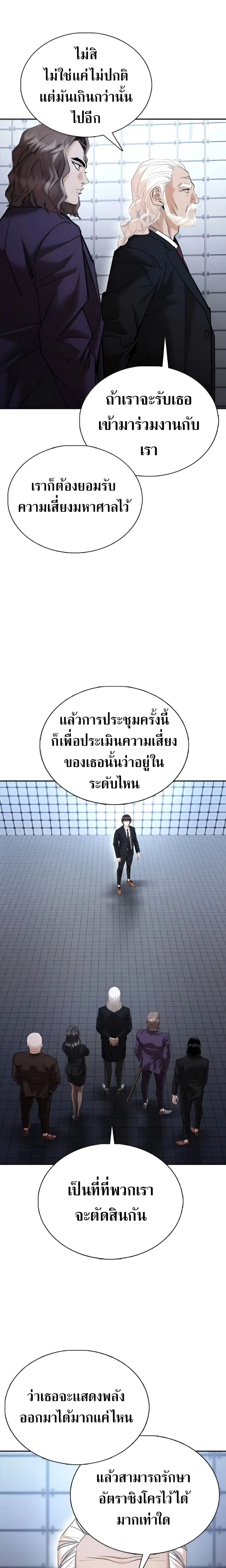 Shadow Agent: Suit Up ตอนที่ 9 หน้า 3