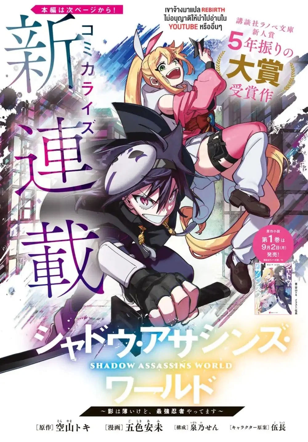 Shadow Assassins World – Kage wa Usui kedo, Saikyou Ninja Yattemasu ตอนที่ 1 หน้า 1