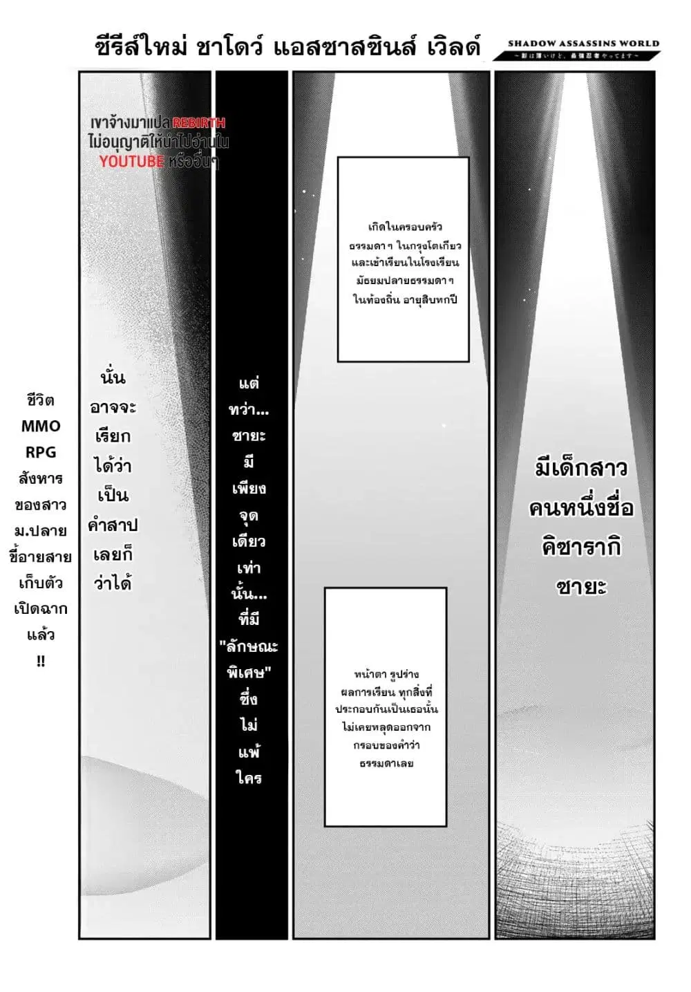Shadow Assassins World – Kage wa Usui kedo, Saikyou Ninja Yattemasu ตอนที่ 1 หน้า 2