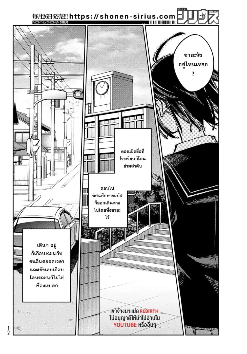 Shadow Assassins World – Kage wa Usui kedo, Saikyou Ninja Yattemasu ตอนที่ 1 หน้า 3