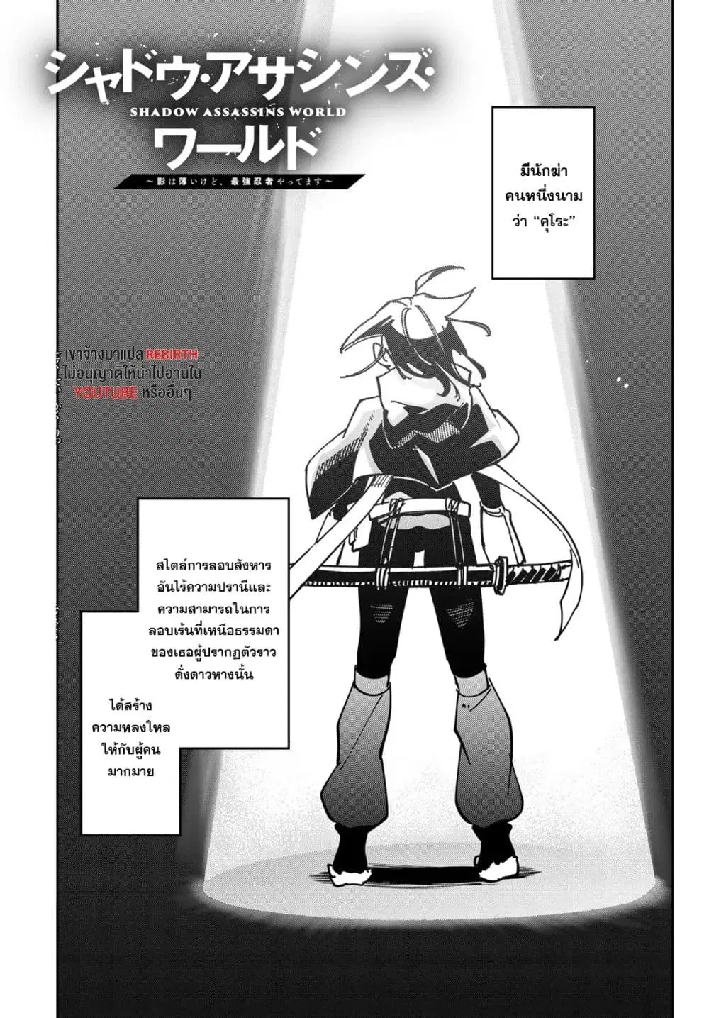 Shadow Assassins World – Kage wa Usui kedo, Saikyou Ninja Yattemasu ตอนที่ 2 หน้า 1