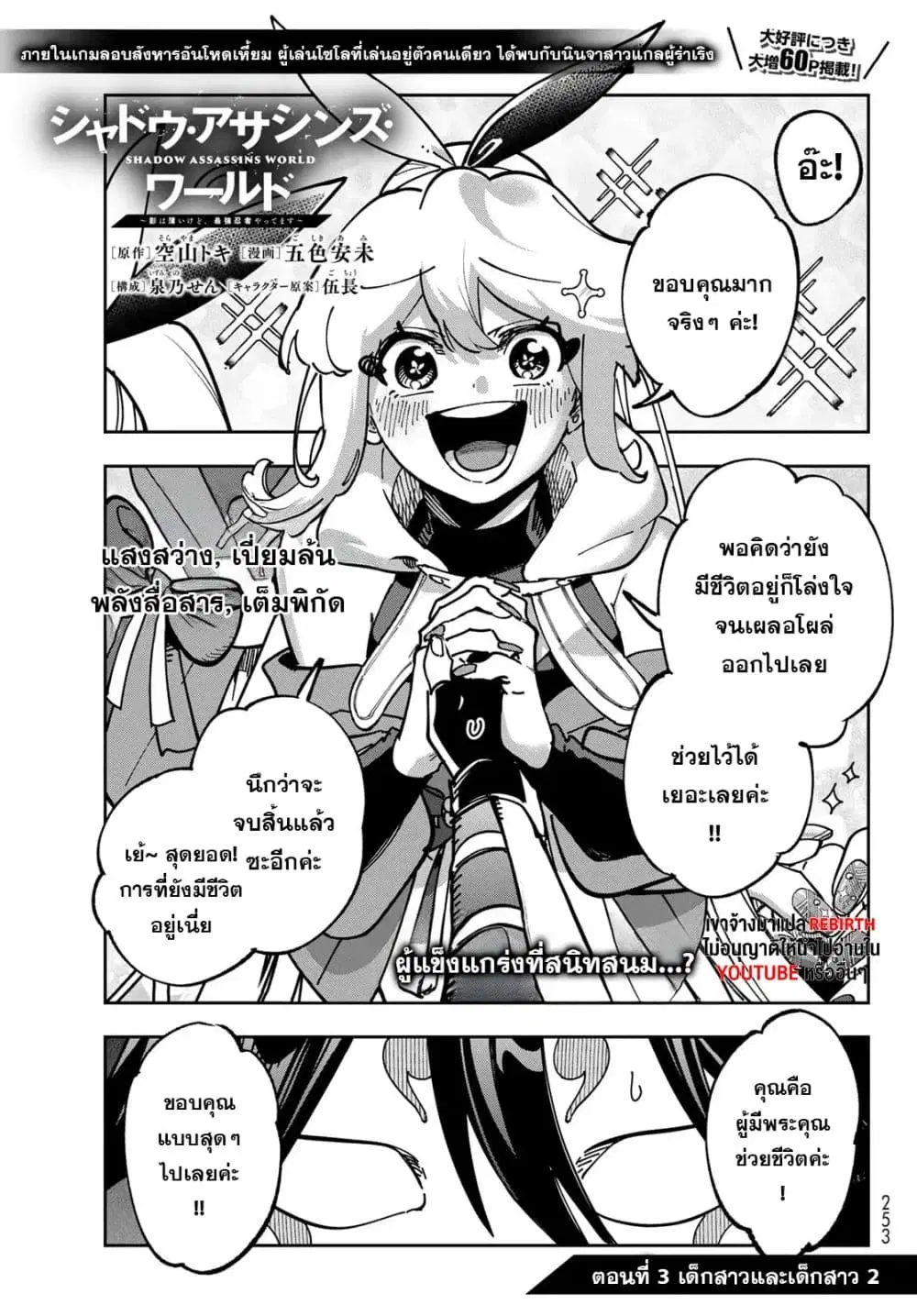 Shadow Assassins World – Kage wa Usui kedo, Saikyou Ninja Yattemasu ตอนที่ 3 หน้า 1
