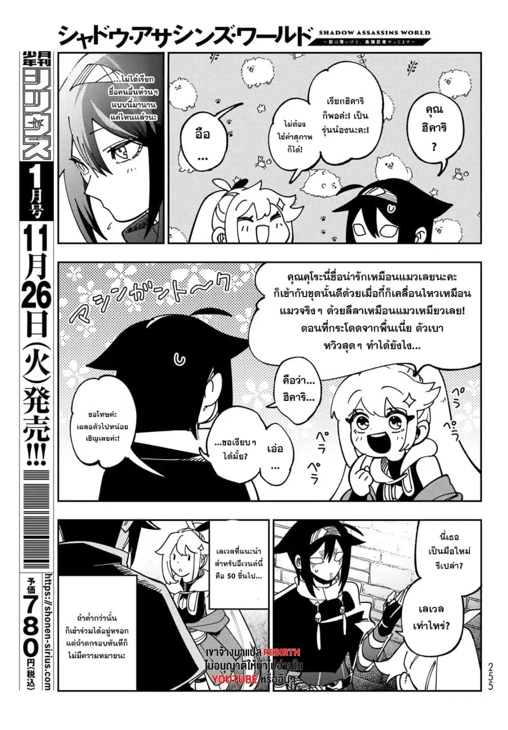 Shadow Assassins World – Kage wa Usui kedo, Saikyou Ninja Yattemasu ตอนที่ 3 หน้า 3