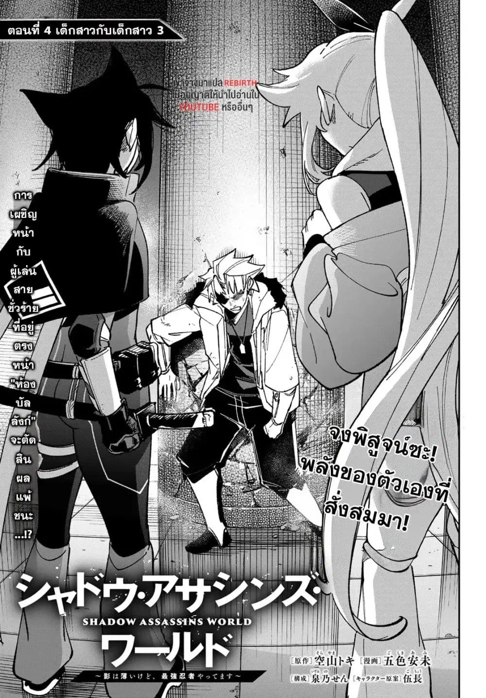Shadow Assassins World – Kage wa Usui kedo, Saikyou Ninja Yattemasu ตอนที่ 4 หน้า 1