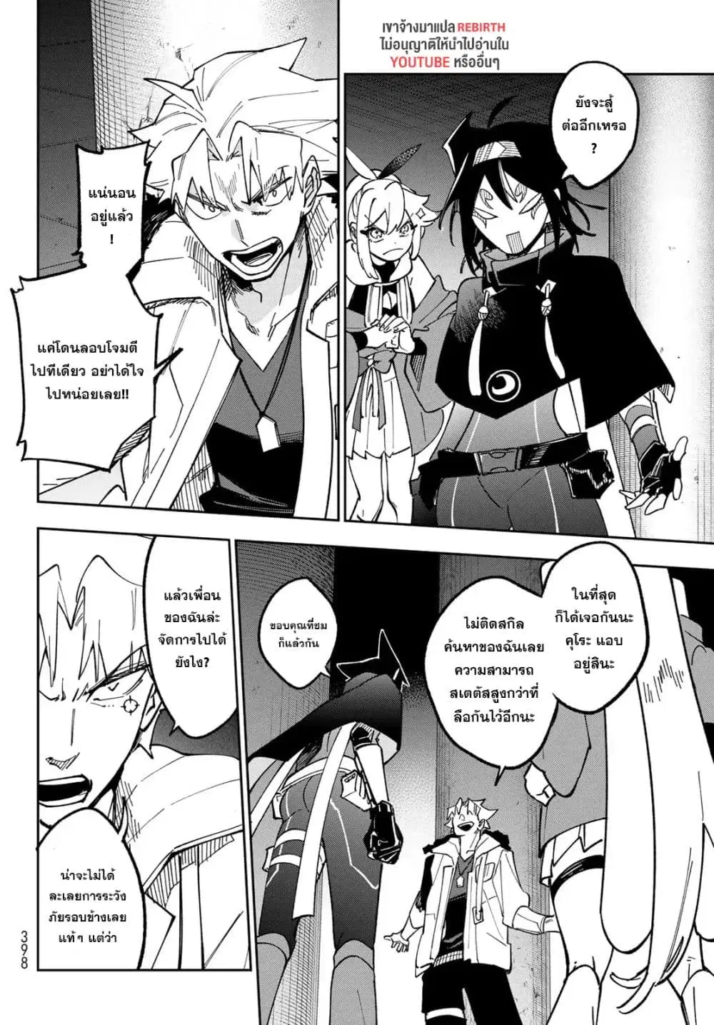 Shadow Assassins World – Kage wa Usui kedo, Saikyou Ninja Yattemasu ตอนที่ 4 หน้า 2