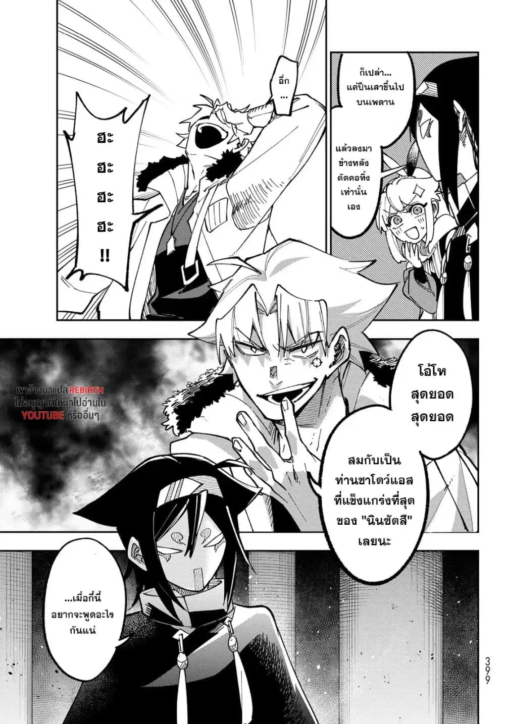 Shadow Assassins World – Kage wa Usui kedo, Saikyou Ninja Yattemasu ตอนที่ 4 หน้า 3