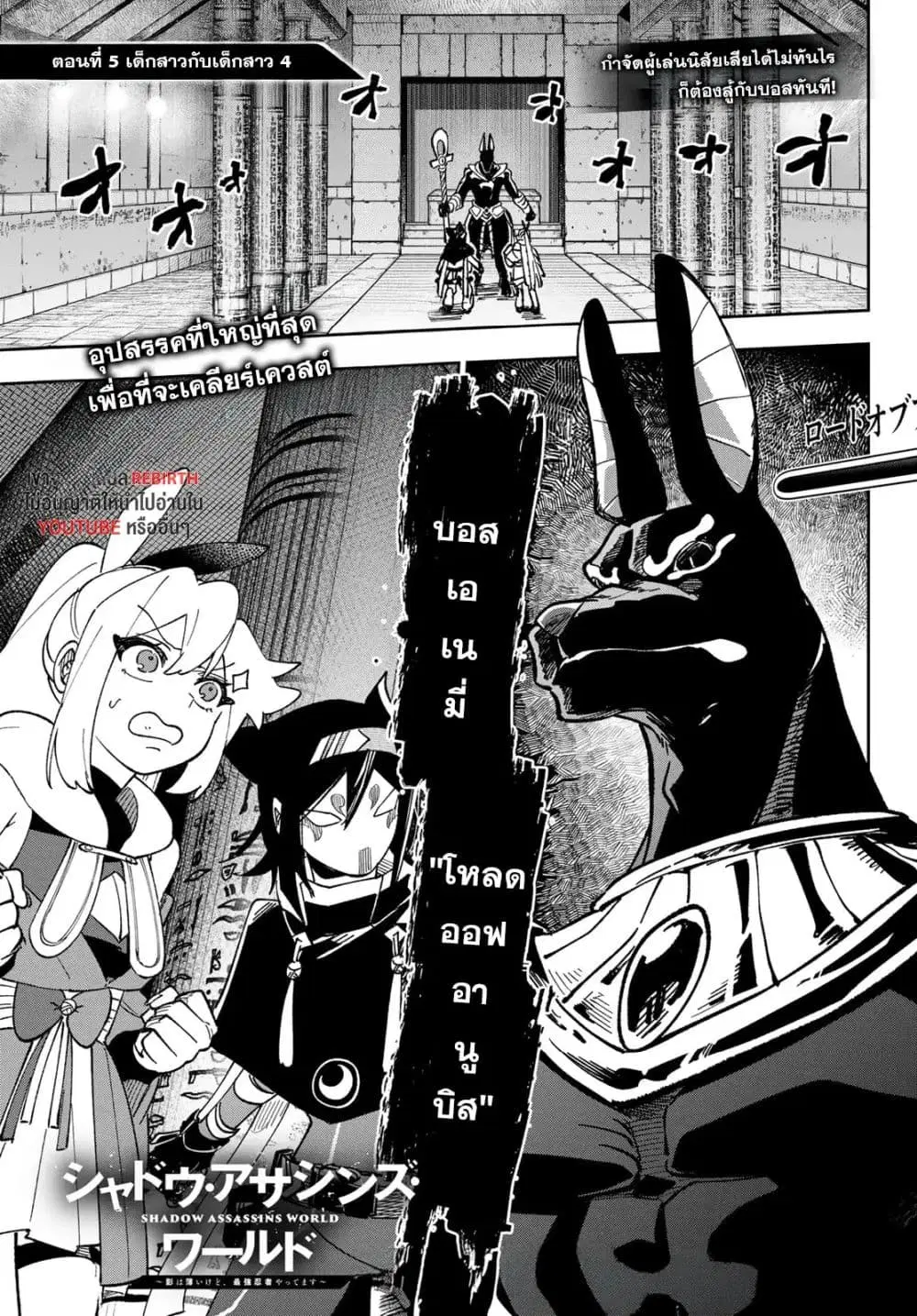 Shadow Assassins World – Kage wa Usui kedo, Saikyou Ninja Yattemasu ตอนที่ 5 หน้า 1