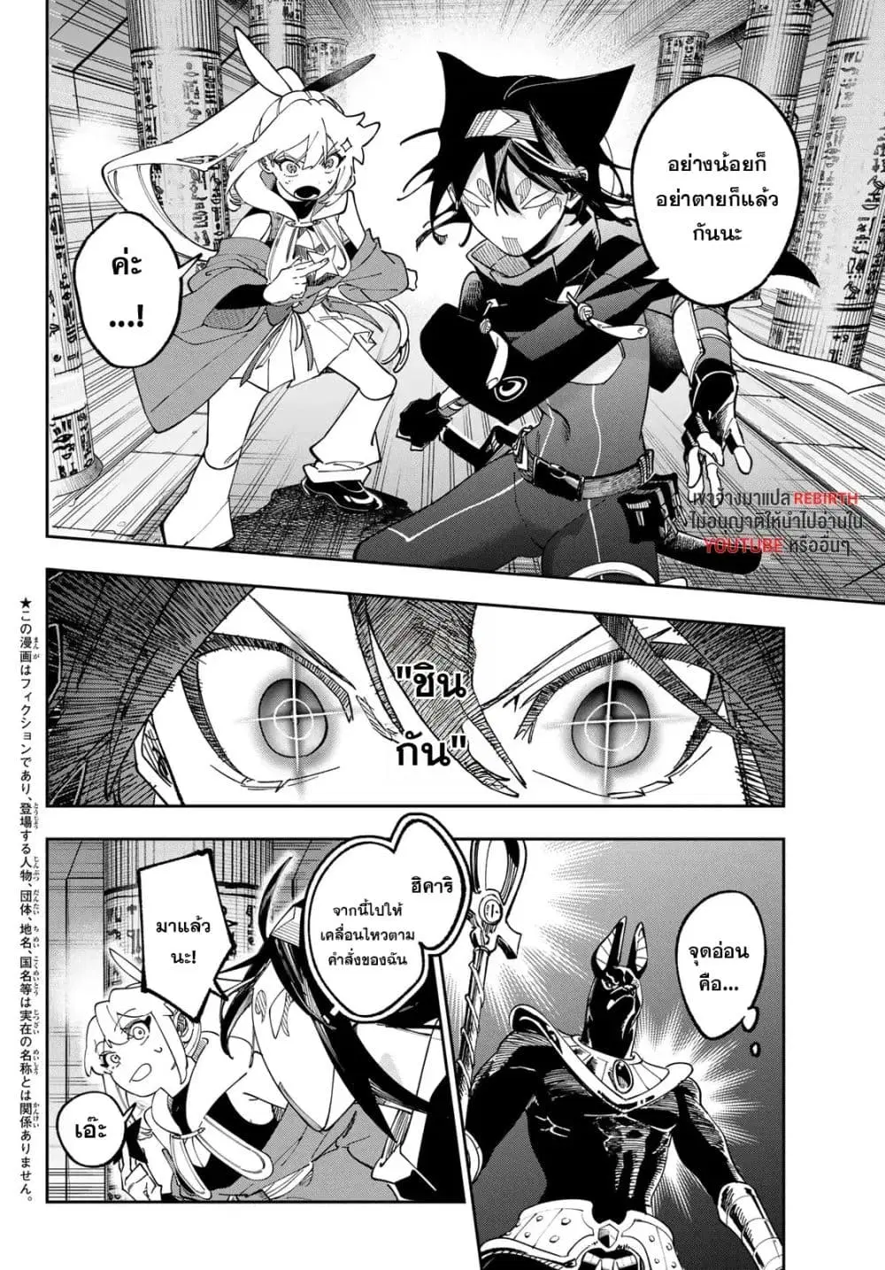 Shadow Assassins World – Kage wa Usui kedo, Saikyou Ninja Yattemasu ตอนที่ 5 หน้า 2