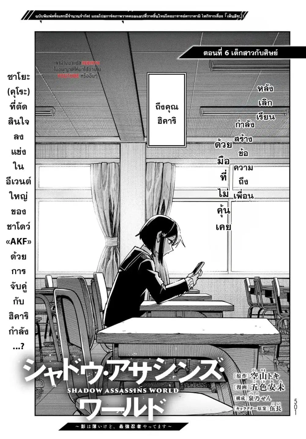 Shadow Assassins World – Kage wa Usui kedo, Saikyou Ninja Yattemasu ตอนที่ 6 หน้า 1
