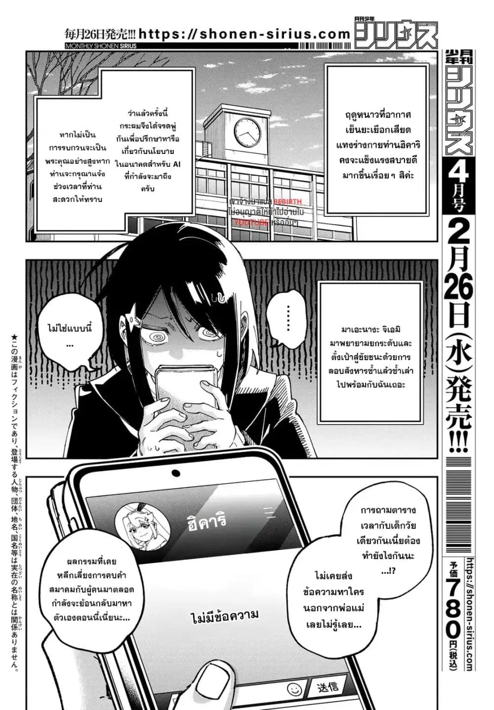 Shadow Assassins World – Kage wa Usui kedo, Saikyou Ninja Yattemasu ตอนที่ 6 หน้า 2