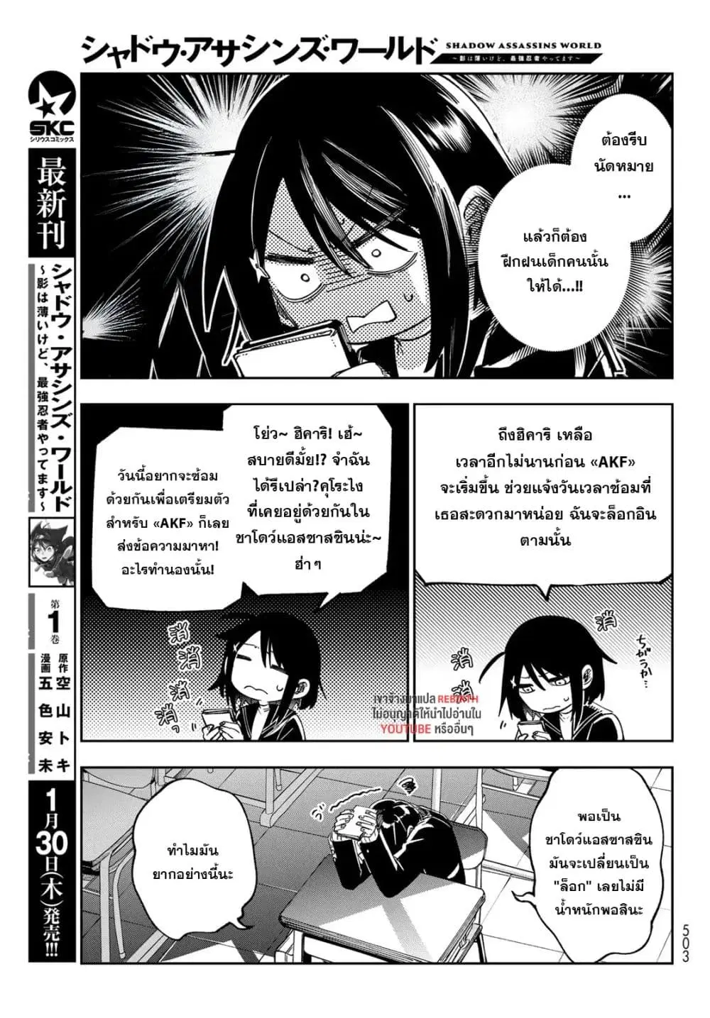 Shadow Assassins World – Kage wa Usui kedo, Saikyou Ninja Yattemasu ตอนที่ 6 หน้า 3
