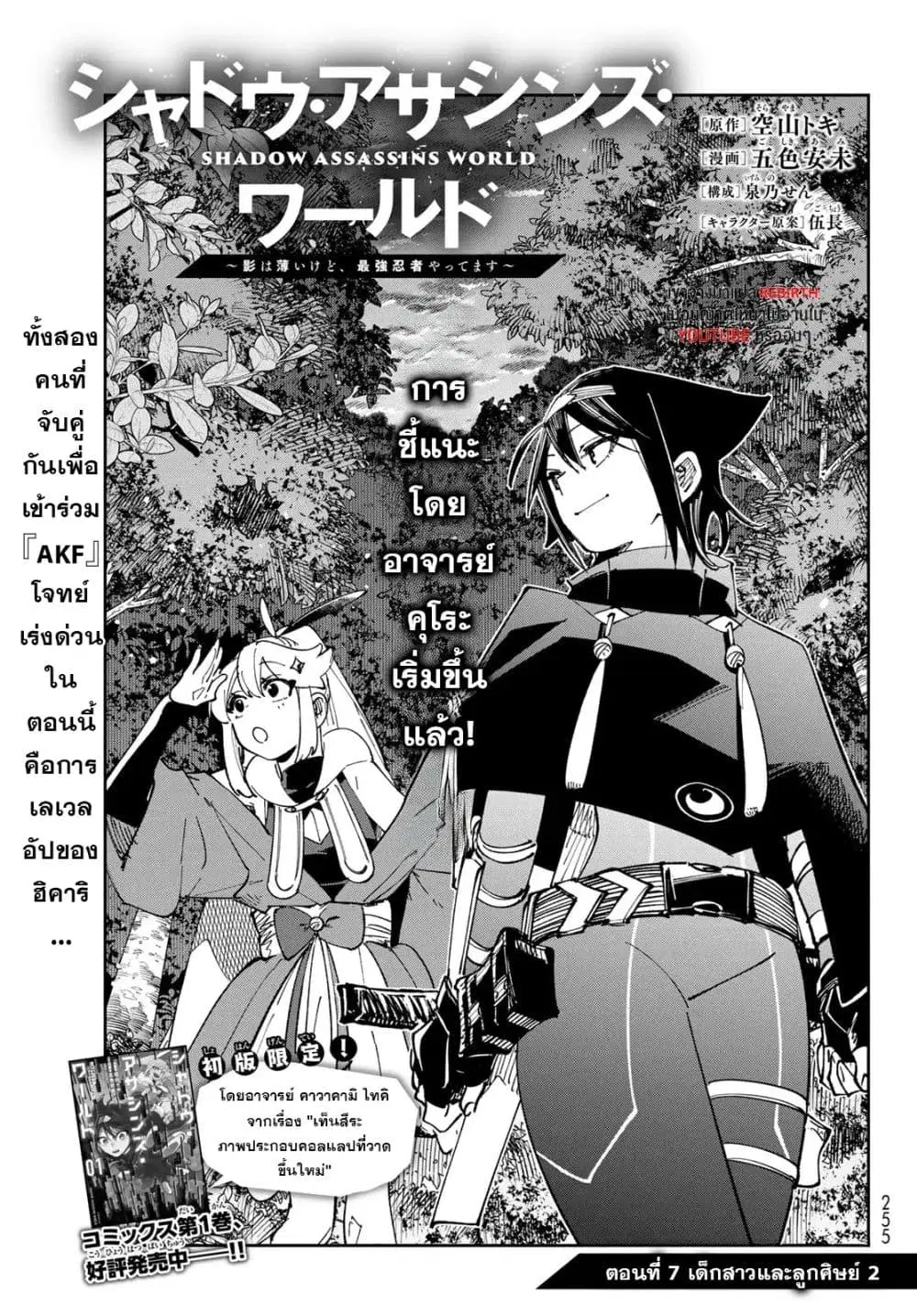 Shadow Assassins World – Kage wa Usui kedo, Saikyou Ninja Yattemasu ตอนที่ 7 หน้า 1