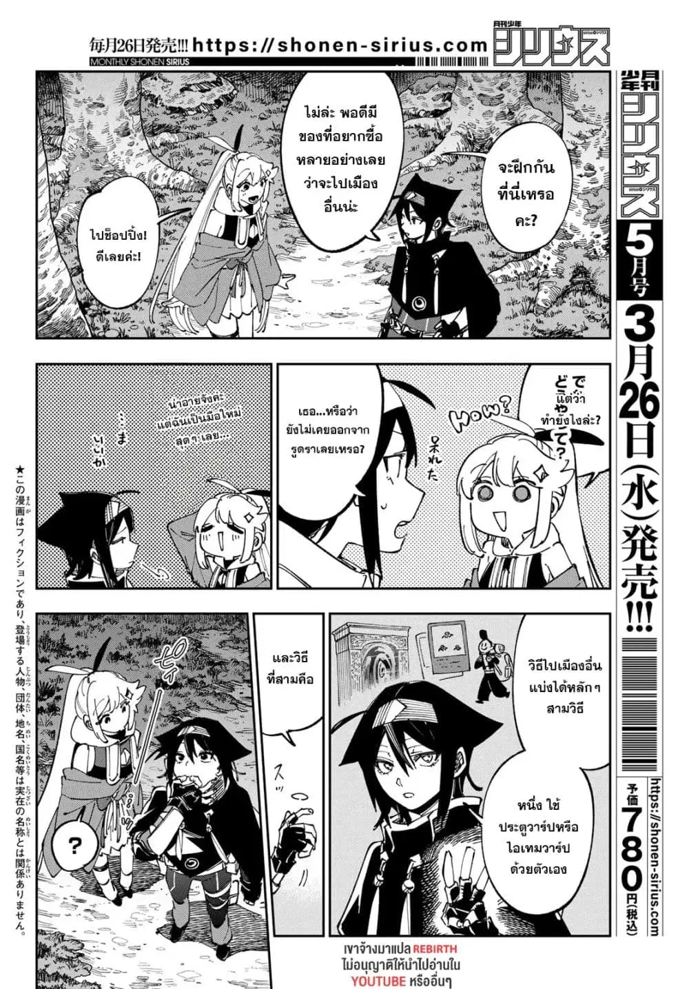 Shadow Assassins World – Kage wa Usui kedo, Saikyou Ninja Yattemasu ตอนที่ 7 หน้า 2