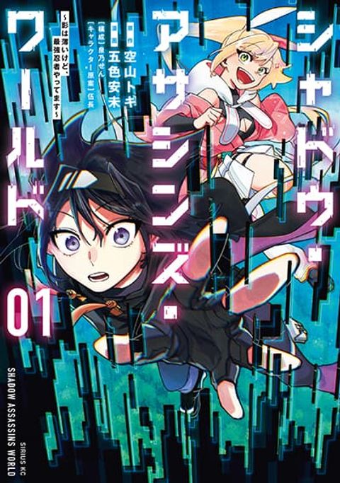 ปก Shadow Assassins World – Kage wa Usui kedo, Saikyou Ninja Yattemasu มังงะญี่ปุ่น แปลไทย