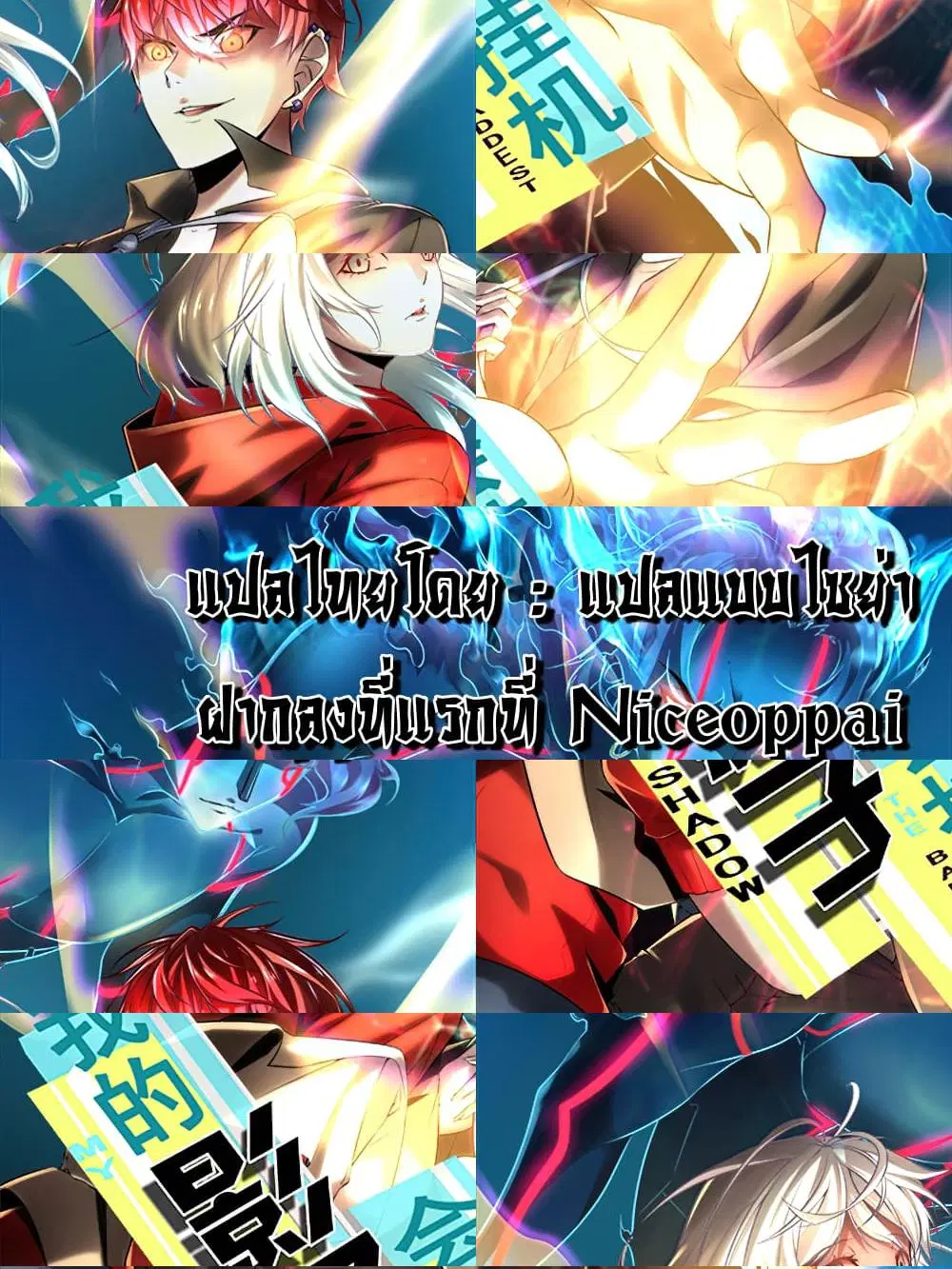 Shadow Hack ตอนที่ 1 หน้า 1