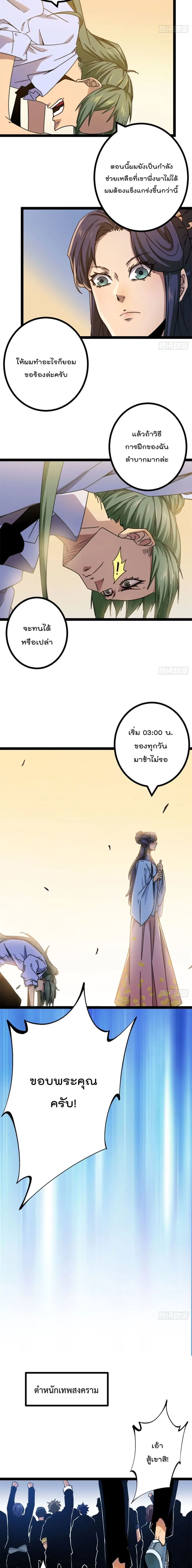 Shadow Hack ตอนที่ 100 หน้า 3