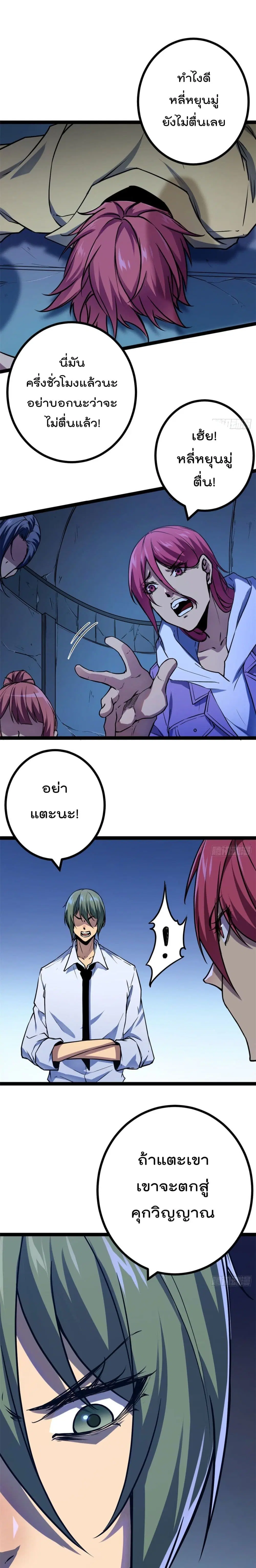 Shadow Hack ตอนที่ 106 หน้า 2