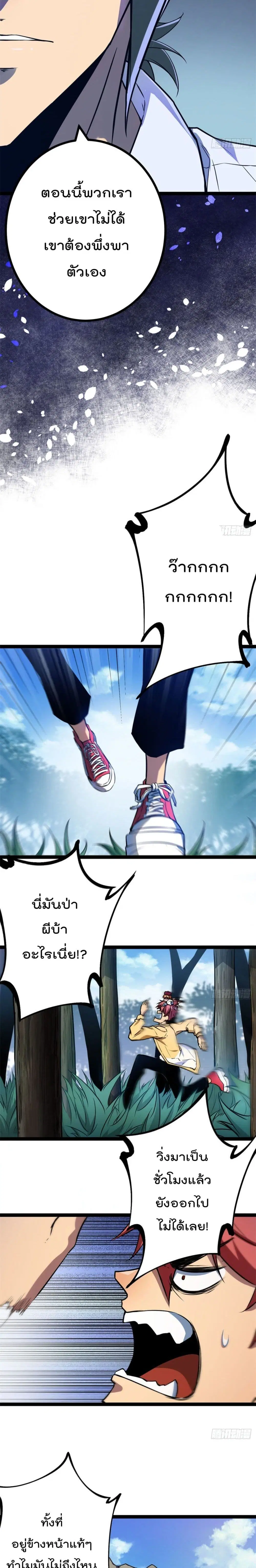 Shadow Hack ตอนที่ 106 หน้า 3