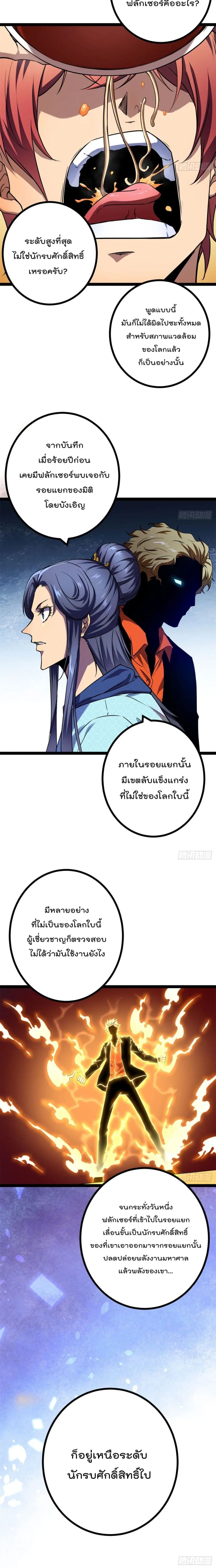 Shadow Hack ตอนที่ 108 หน้า 3