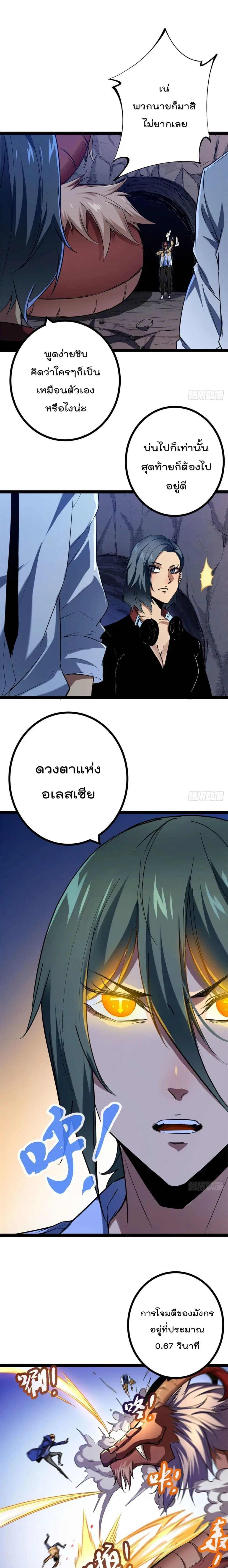 Shadow Hack ตอนที่ 110 หน้า 2