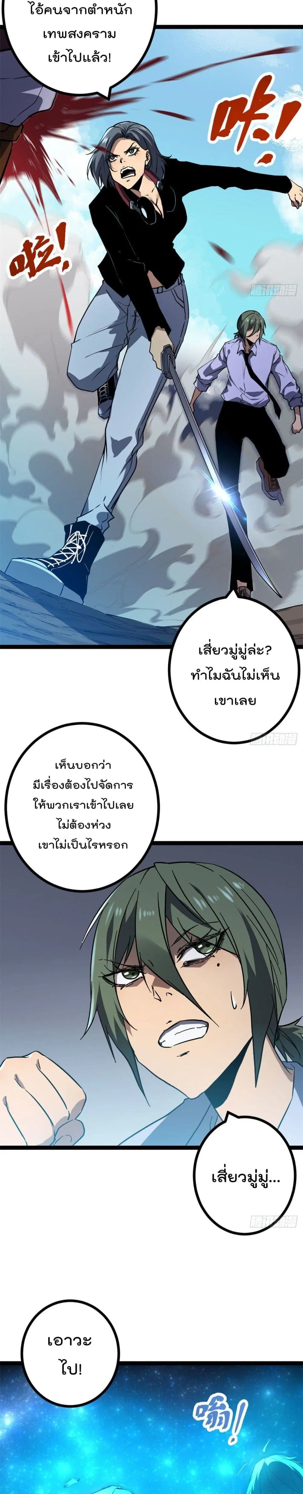 Shadow Hack ตอนที่ 113 หน้า 3