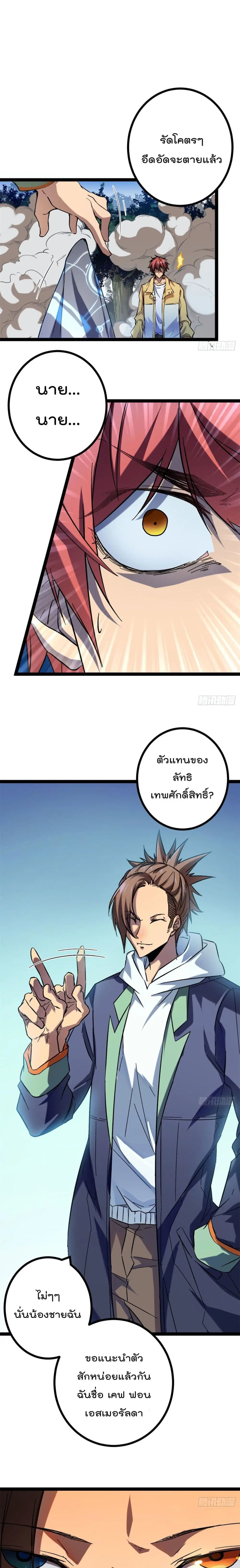 Shadow Hack ตอนที่ 114 หน้า 2