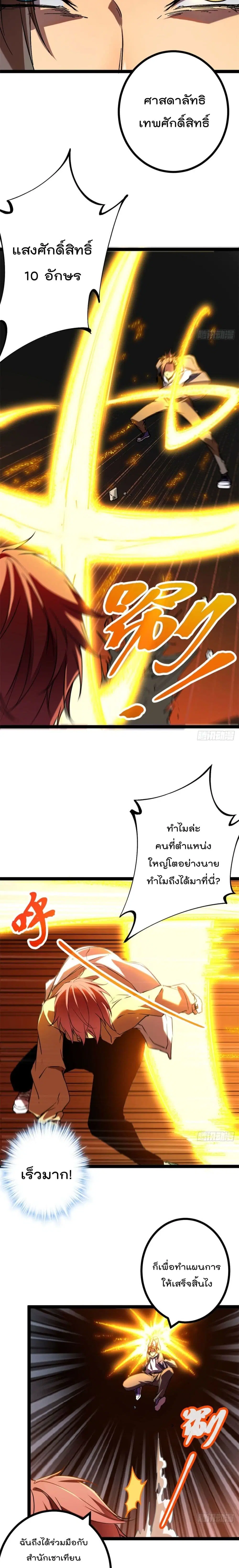Shadow Hack ตอนที่ 114 หน้า 3